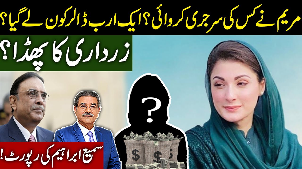 Who took 1 Billion dollars? | Zardari debate | Maryam Nawaz Surgery | Sami Ibrahim Latest