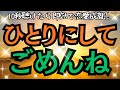 【10秒聴くだけで即効で恋愛成就!】あの人からの本音「ひとりにしてごめんね…」★あの人から心からの連絡★本心が届きます★