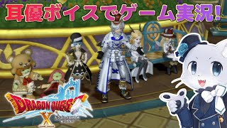【ドラゴンクエスト10】#44 【ストーリーVer.4.0】Ver.4その8ー！王立アルケミアに来たけどトラブル発生中！？ヨンゲ所長を助けないと～！耳優ボイスでゲーム実況！