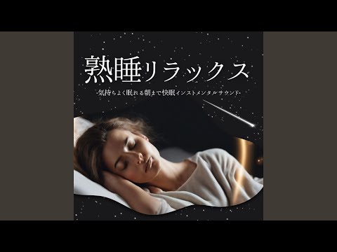 YouTubeで幸せな眠りを視聴