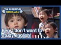 Ben, I don't want to study english! (The Return of Superman) | KBS WORLD TV 210228