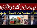 Good News for Passengers on Eid | Federal Minister Hanif Abbasi Big Announcement | Hum News