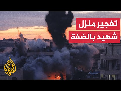 قوات الاحتلال تفجر منزل عائلة الشهيد حسن قطناني بمخيم عسكر القديم في نابلس