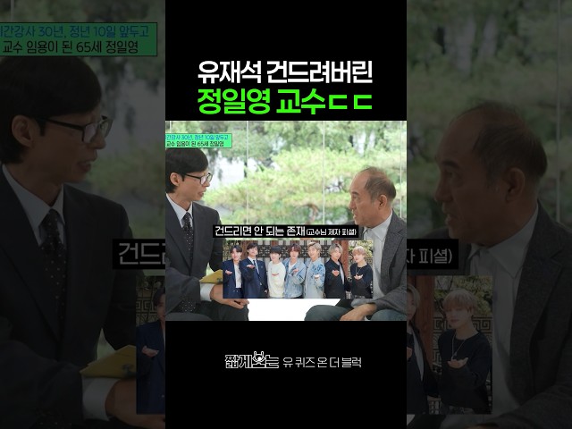 절대 건들면 안되는 유재석 #유퀴즈온더블럭