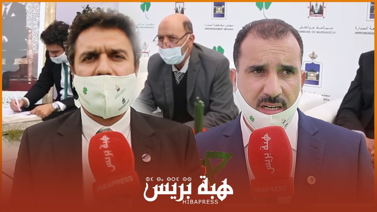 رسمياً : تفويض تدبير قطاع النظافة بمقاطعة المنارة بمراكش لشركة ”ميكومار“