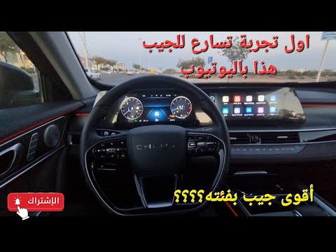 جربت أقوى جيب صيني تيجو 8 برو ماكس 2025 الوصف مهم جدا