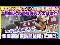 【每日新聞評述】9/7/2026(23:10分)華富邨女街坊因不小心踩對方腳遭扼頸喪命！／准狗進入食肆被仇狗人士針對?／兩餸飯都做唔住? 銅鑼灣龍百味開業僅1年執笠／將價就貨成食肆新｢死因｣?