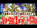 【緊急🚨】双子座さん19日までに見て!今年一年の運気を左右します!!😳😆✨