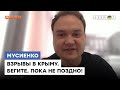 Россиянам остается только БЕЖАТЬ через Крымский мост: Мусиенко о ВЗРЫВАХ в Крыму