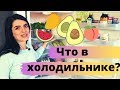 Что у меня в холодильнике?💚 6 лет вегетарианства🥑