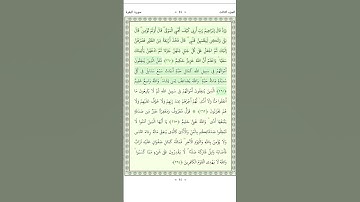سورة البقرة   Al Baqara 260-261