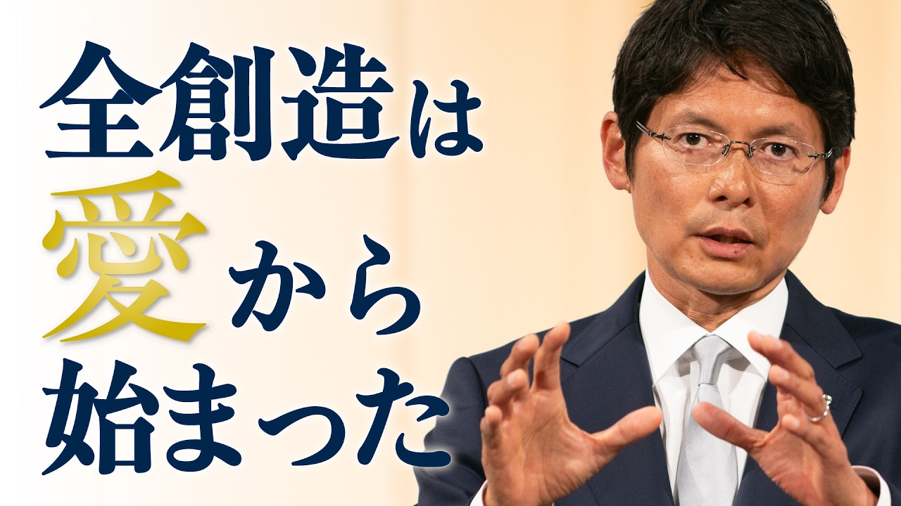 全創造は愛から始まった」真明様聖言 2026年 五月度月次祭 - YouTube