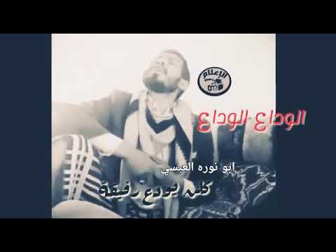 زامل الوداع الوداع كلن يودع رفيقه