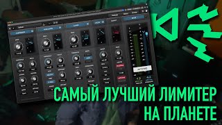 ЛУЧШИЙ VST динамический процессор —  плагин Limiter 6 GE