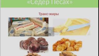 Как не набрать вес на праздник Пейсах!