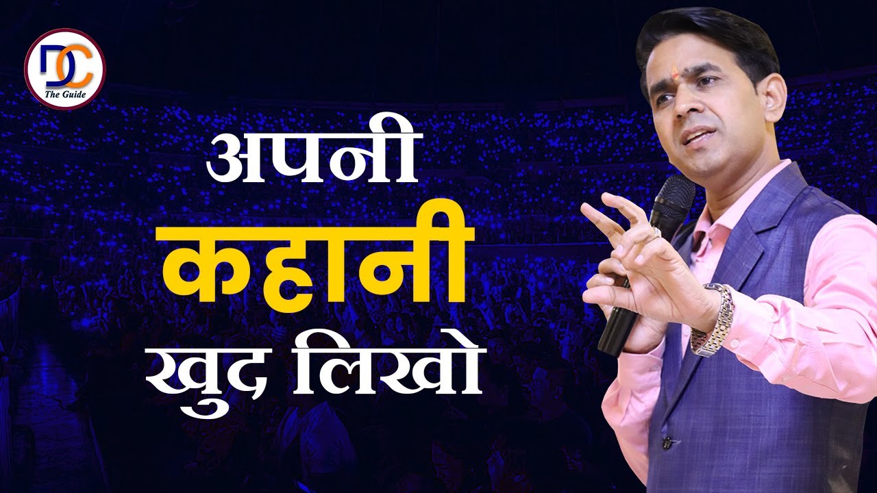 Apni Kahani Khud Likho | अपनी कहानी खुद लिखो | Best Motivational Video ...