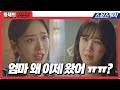 Seok Kyeong Cries A Lot When She Meets Her Mother Penthouse2 Best Moment SBSCatch Seok Kyeong Cries A Lot When She Meets Her Mother Penthouse2 Best Moment SBSCatch
