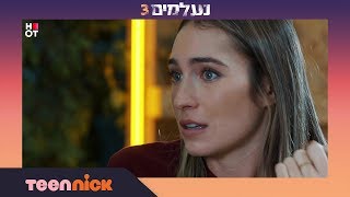 נעלמים 3: אמה מגלה על הטוויסטר | מתוך פרק 119 | טין ניק