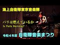 【令和4年度 自衛隊音楽まつり】「パリは燃えているか / Is Paris Burning?」–ピアノソロ：太田 紗和子・海上自衛隊東京音楽隊