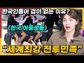 한국 여자중학교를 다니는 미국소녀가 본 충격적인 상황