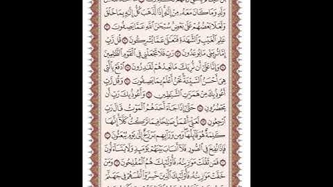 ص 348 القرآن الكريم صفحات بصوت المنشاوي نسخة الإذاعة