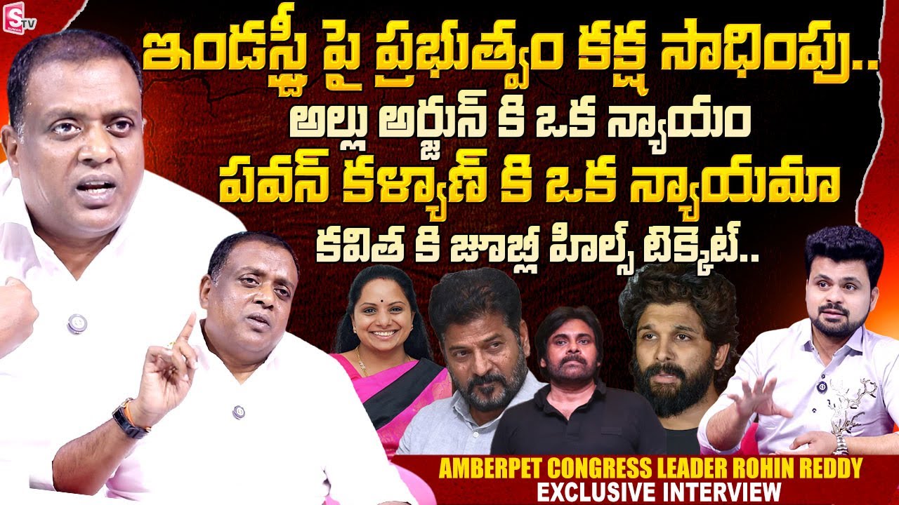 Amberpet Congress leader Rohin Reddy Exclusive Interview | Pawan Kalyan, Allu Arjun ,Revanth Reddy