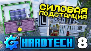картинка: Lp. Силовая Подстанция ТОП хранилище в Minecraft GregTech #8 ► HardTech 1.20.1