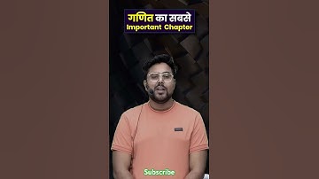 गणित का सबसे Important Chapter🤔 #gaganpratapmaths #gaganpratap #ssc #maths #shorts #ssccgl #cpo