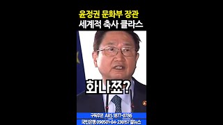 11.21 윤석열 정권 문화부장관의 세계적 축사 클라스