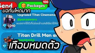 100กล่องจากทางบ้าน ห้ามเอ่ยชื่อตัวเกือบล้มละลาย Toilet Tower Defense!!