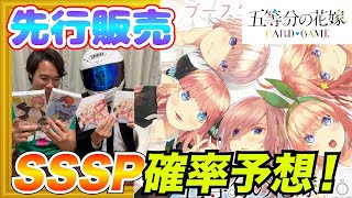五等分の花嫁　五月sssp スタートデッキ 中野 五月 - 商品情報 - 五等分の花嫁 カード
