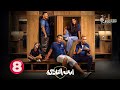 حصريا الحلقة 8 من مسلسل ابن النادي بطولة أحمد فهمي آية سماحة 