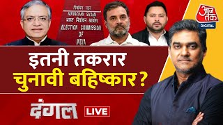 Download Lagu Dangal LIVE: क्या चुनाव बहिष्कार की चेतावनी Election Commission पर दबाव की राजनीति है? | Sahil Joshi MP3 Download Lagu Dangal LIVE: क्या चुनाव बहिष्कार की चेतावनी Election Commission पर दबाव की राजनीति है? | Sahil Joshi MP3