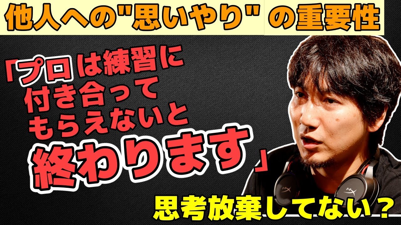 「それは思考放棄な気がする」格ゲー業界において、他人を思いやることの大切さを解説するウメハラ「プロで、練習つきあってもらえないと終わるんだよね」【ウメハラ】【梅原大吾】