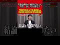 【令和の虎】相手を知っても自分は変えれない #令和の虎 #shorts #short #林尚弘 #株本祐己 #桑田龍征 #岩井良明
