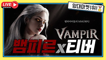 [11/27][뱀피르]🔴ON AIR🔴리델1) 쟁탈전까지 좀더 성장해보겠슴다!ㅜ