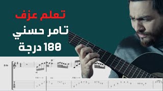 Tamer Honsy - 180 Daraga | Guitar Tab