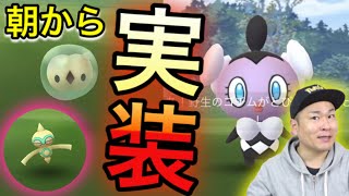 ゴチム・ユニランの出現が思ってたのと違う【ポケモンGO】【エスパーウィーク】