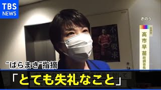 “ばらまき”指摘を受け高市政調会長「とても失礼なこと」