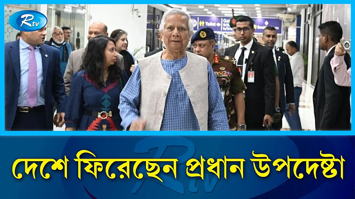 যুক্তরাজ্য সফর শেষে দেশে ফিরেছেন ড. মুহাম্মদ ইউনূস | Dr.  Yunus | Rtv News