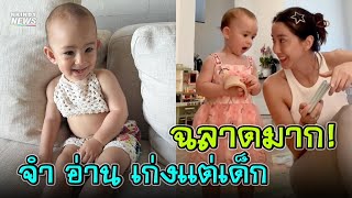 สอนลูกท่อง ก-ฮ คุณแม่สุดเซ็กซี่ "ไอซ์-อภิษฎา เครือคงคา" ที่มีลูกสาวสุดน่ารัก "น้องเลอา"