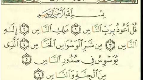 سورة الناس بصوت الأخ أبو ريان الإثيوبي