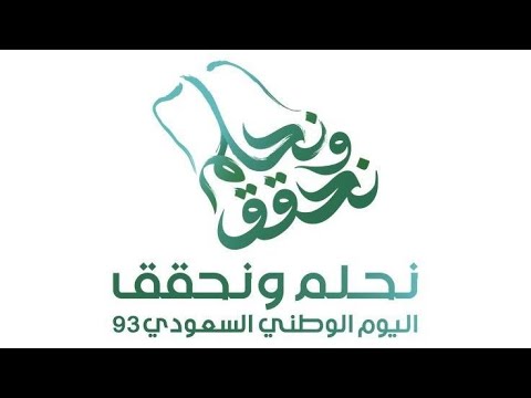 مشاركه كتيبة مكافحة الشغب ٧١ اليوم الوطني السعودي 93