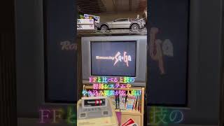 SFC『ロマンシング・サガ』ロマサガは3しかやった事ない！#ロマンシングサガ #ロマサガ #スーパーファミコン #平成 #レトロゲーム