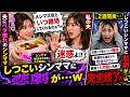 私の夫にベタ惚れのシンママが夫の職場に手作り弁当を届けて「メシマズ女といつ離婚してくれるのぉ？ｗ」私「迷惑よ‼」→2週間後、しつこいシンママに悲劇が…ｗ【スカッとする話】
