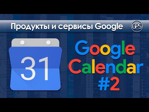 Google Календарь настройка, установка расширения браузера, мобильное приложение для Android