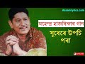 Xurere uposi pora  mahendra hazarika song  old assamese song