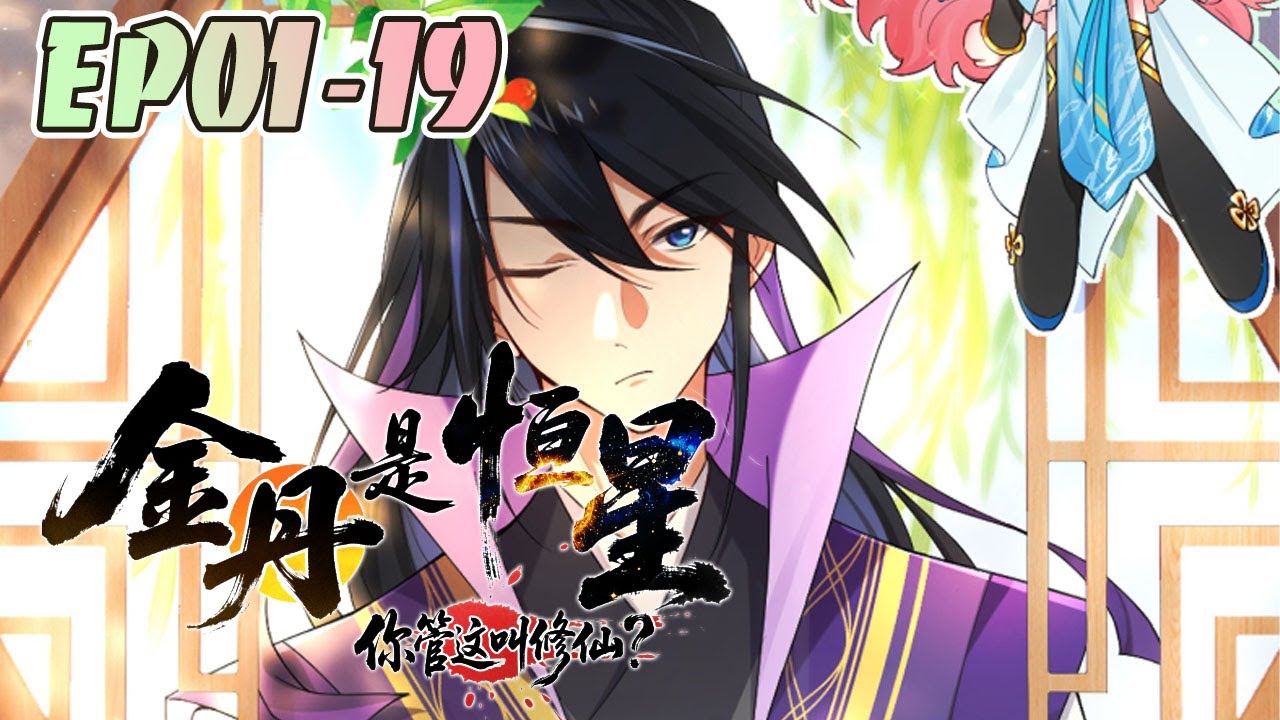 别人遛宠物我齐原遛菜刀！宗门里的人都以为我是神经病，却不料我的双眼能看到他们身上的隐藏信息！ #国漫 #漫画解说 #武神ZJM #热血 #逆袭 #爽文