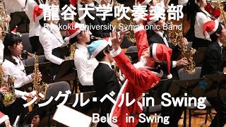 ジングルベル Jingle Bells　吹奏楽譜　ドイツより輸入 ジングル・ベル（NSB逆輸入版）／（岩井直溥）｜吹奏楽楽譜