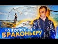 10 вопросов БРАКОНЬЕРУ. Как умер Валентиныч. Крайний север – Ямал